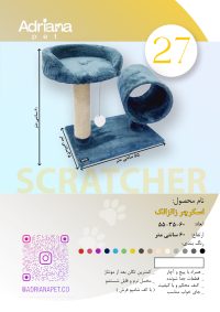 اسکرچرگربه به سبک زالزالک