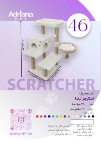 اسکرچر ولانه درختی گربه به سبک لیندا