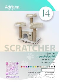 اسکرچر گربه آدریاناپت مدل اوکالیپتوس طرح C