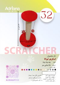 اسکرچر گربه آدریاناپت  به سبک لیراتا پلاس