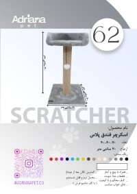 اسکرچرگربه آدریاناپت کو به سبک فندق پلاس