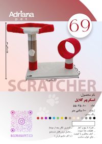 اسکرچرگربه آدریاناپت  به سبک گلایل