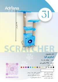 اسکرچر به سبک افرا