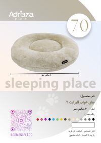 تشک وجای خواب سگ وگربه آدریاناپت کو طرح B